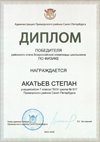 2025-2026 Акатьев Степан 7л1 РО физика (Федорчук Л.В.)